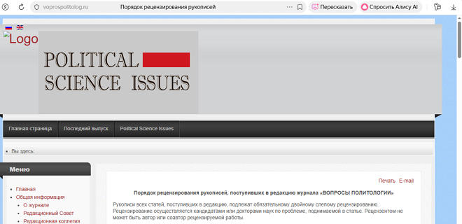 Вопросы политологии