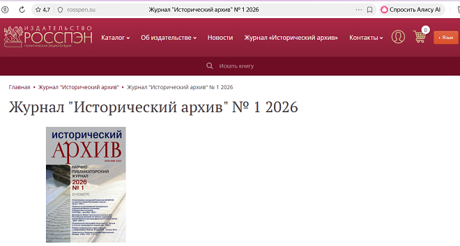 Исторический архив