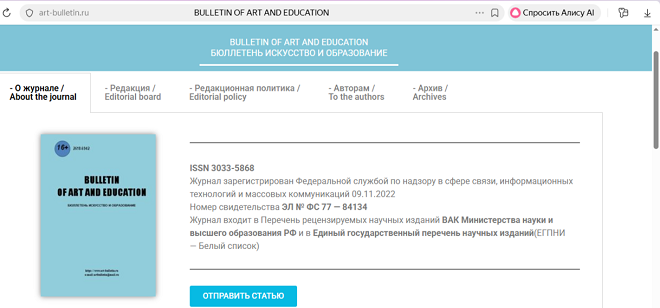 BULLETIN OF THE INTERNATIONAL CENTRE OF ART AND EDUCATION (Бюллетень искусство и образование)