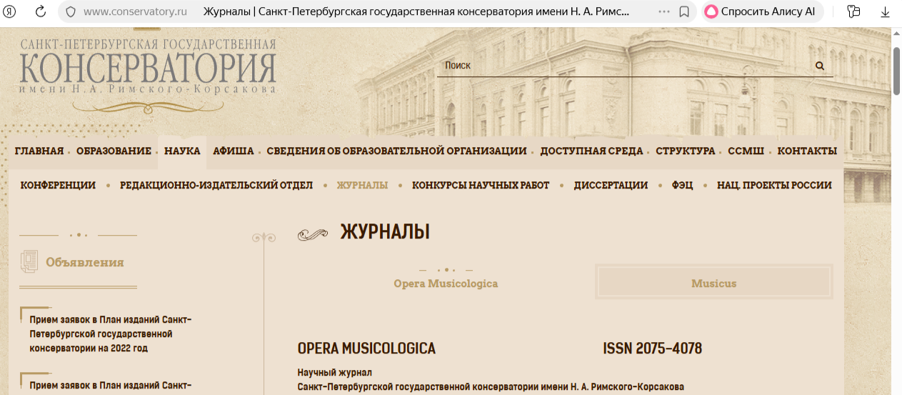 Opera musicologica (Музыковедческие труды)