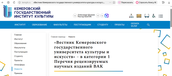 Вестник Кемеровского государственного университета культуры и искусств