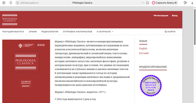 Журнал "Philologia classica: Исследования по классической филологии и истории антиковедения"