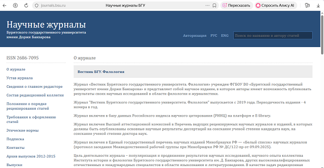Вестник Бурятского государственного университета. Филология