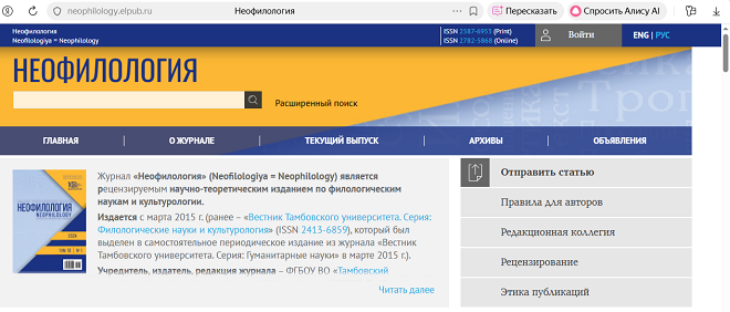 Журнал "Неофилология"