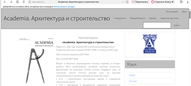 Academia. Архитектура и строительство
