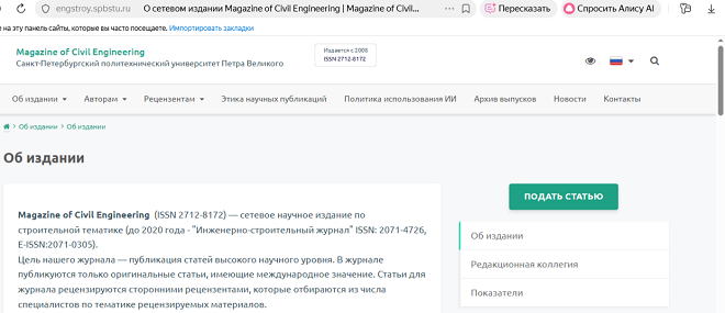 Magazine of Civil Engineering