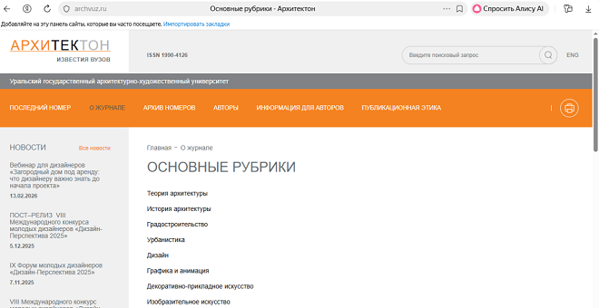 Архитектон: известия вузов