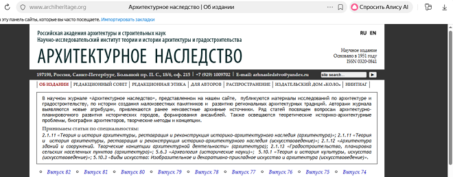 Архитектурное наследство