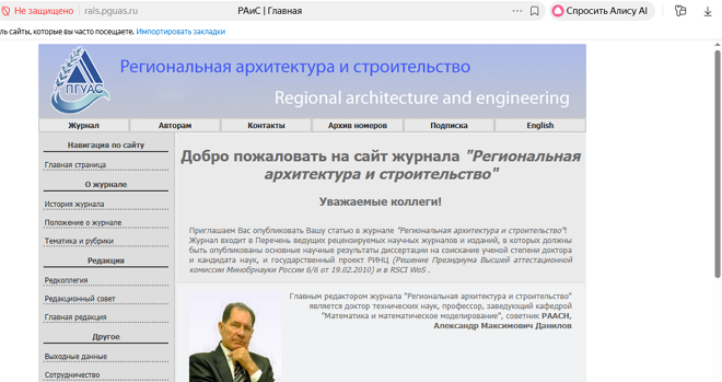 Журнал "Региональная архитектура и строительство"