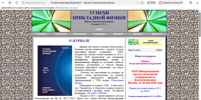 Журнал "Успехи прикладной физики"
