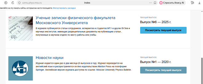 Журнал "Ученые записки физического факультета Московского Университета"