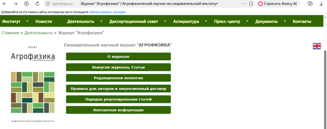 ВАК-журнал "Агрофизика"