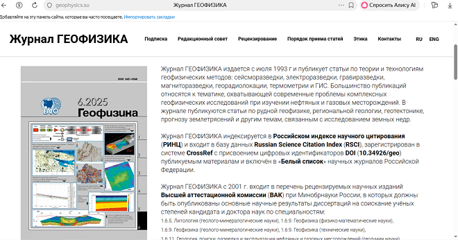 Как опубликовать статью по физике в журнале "Геофизика"?