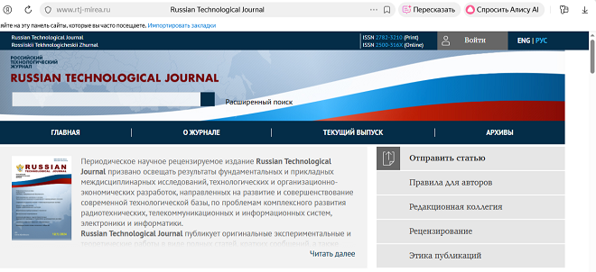 Russian Technological Journal
