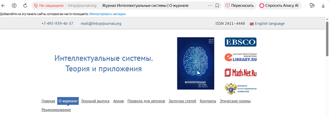 Журнал "Интеллектуальные системы. Теория и приложения"