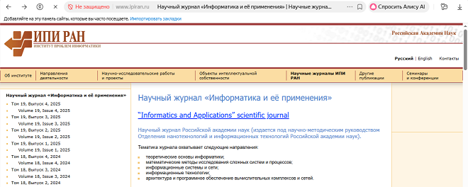 ВАК-журнал "Информатика и ее применения"