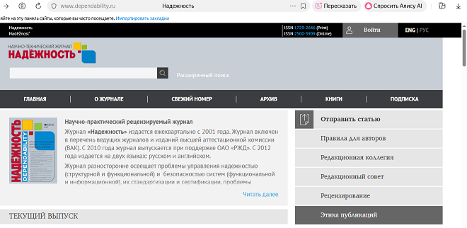 Научный журнал «Надежность»