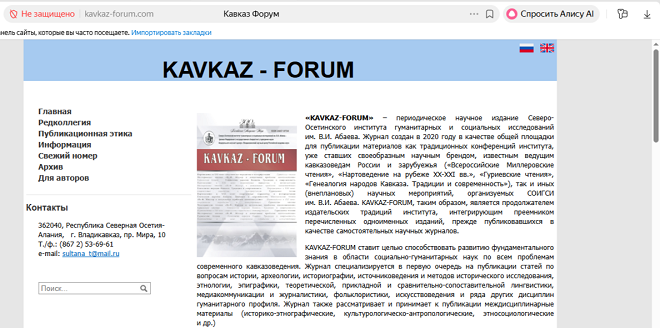 Журнал "Kavkaz-forum"