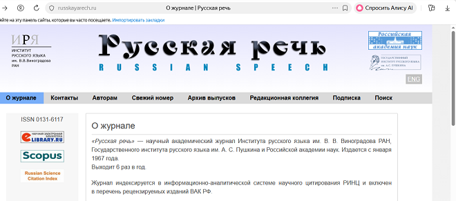 ВАК-журнал "Русская речь"