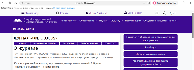Научный журнал по лингвистике "Филоlogos"