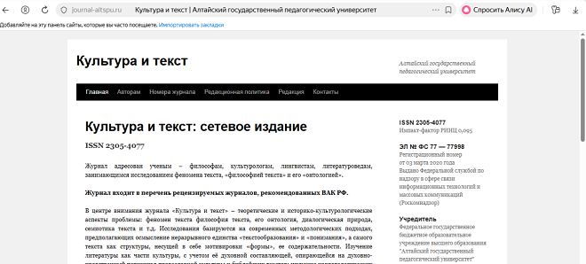 Научный журнал "Культура и текст"