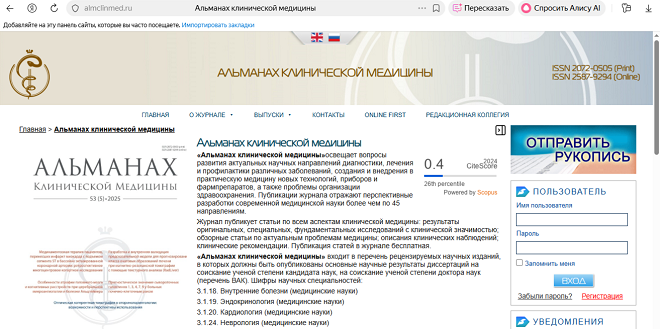 Альманах клинической медицины