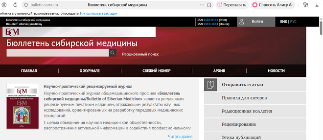 Бюллетень сибирской медицины