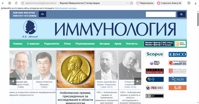 ВАК-журнал "Иммунология"