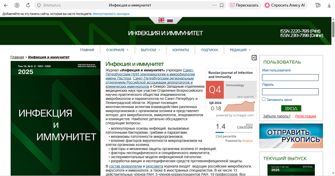 ВАК-журнал "Инфекция и иммунитет"