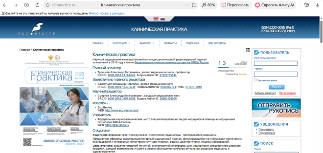 Научный журнал "Клиническая практика"