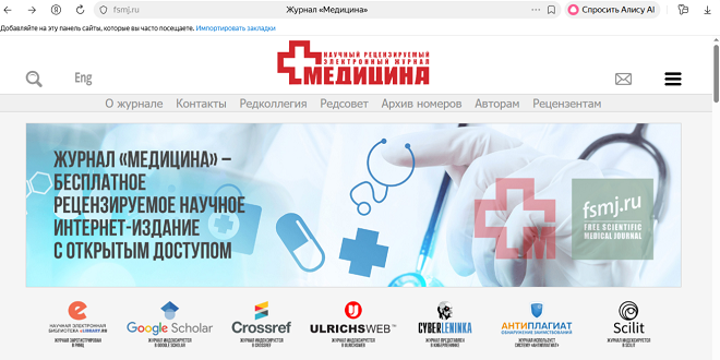 Научный журнал "Медицина"