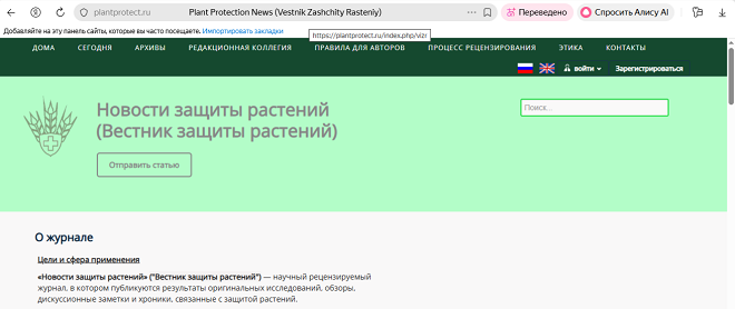 Вестник защиты растений