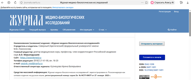 Журнал медико-биологических исследований