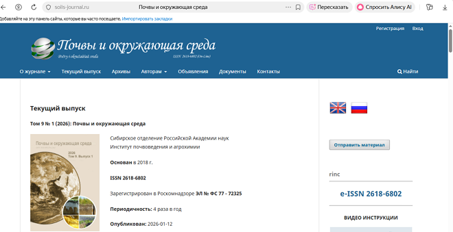 ВАК-журнал "Почвы и окружающая среда"