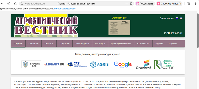 Агрохимический вестник