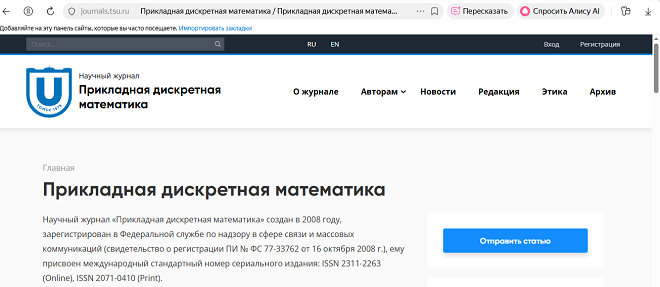 Журнал "Прикладная дискретная математика"