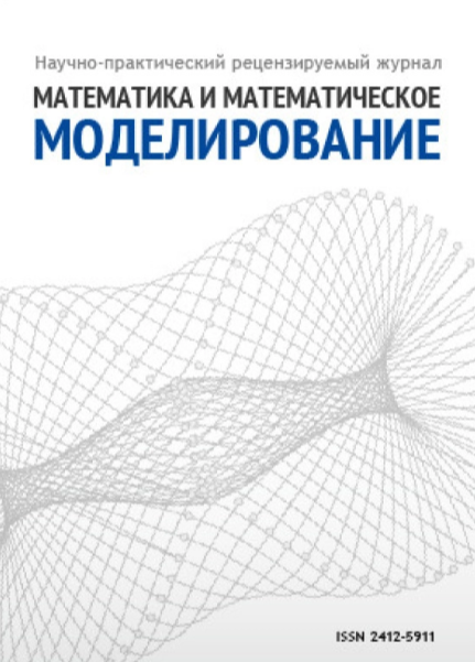 Научный журнал "Математика и математическое моделирование"