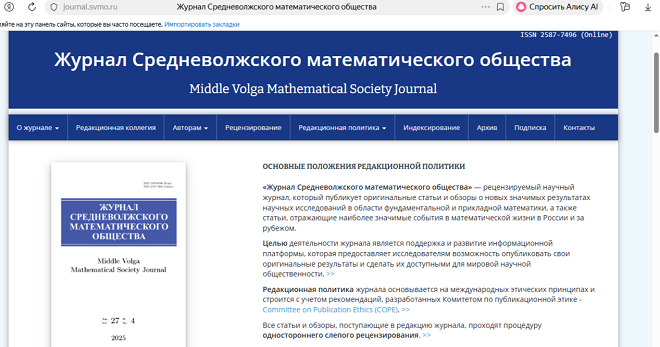 Журнал Средневолжского математического общества