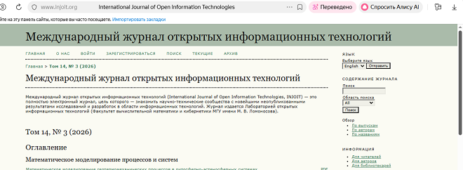 Международный журнал открытых информационных технологий