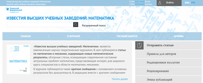 Известия высших учебных заведений. Математика
