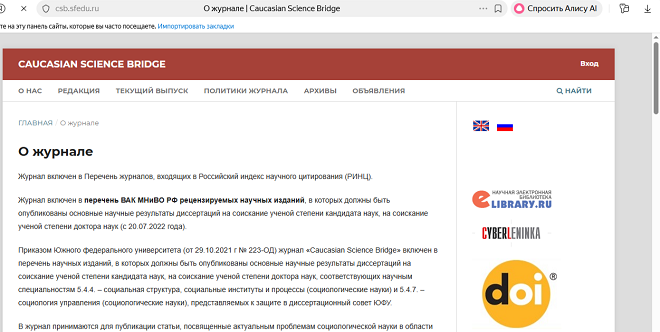 Условия публикации в Caucasian Science Bridge