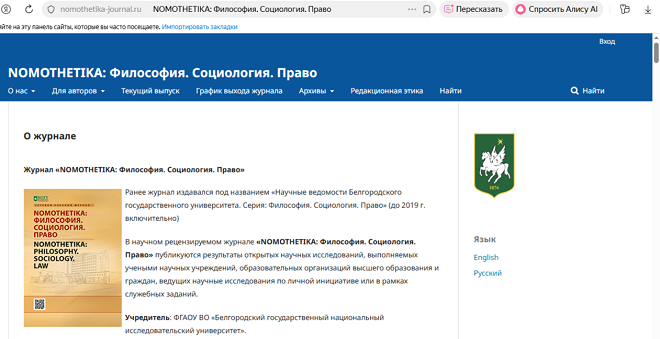 Как подготовить статью для журнала "NOMOTHETIKA: Философия. Социология. Право"?