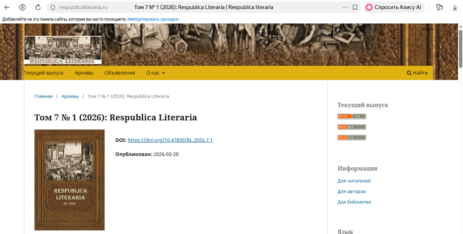 Тонкости сотрудничества с журналом Respublica Literaria