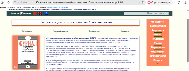 Журнал социологии и социальной антропологии