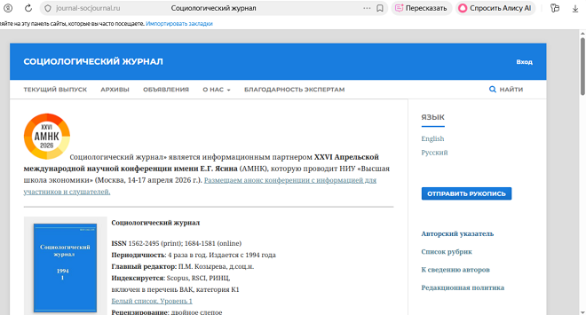 Социологический журнал