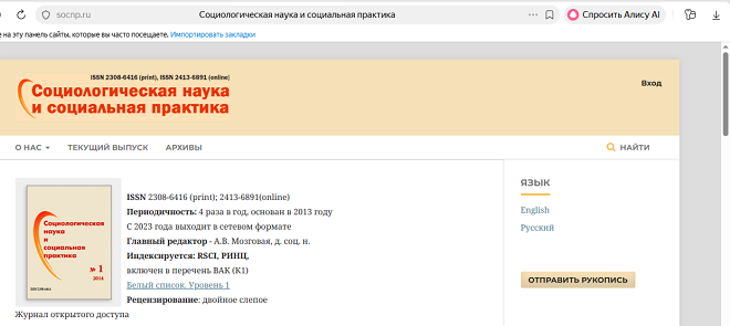 Социологическая наука и социальная практика