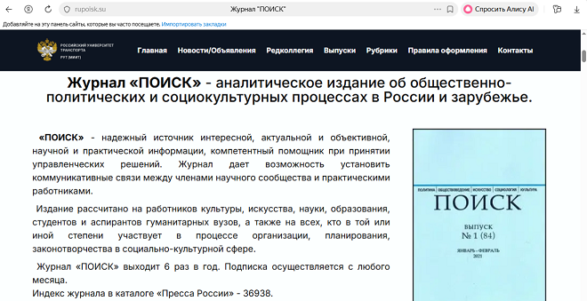 П.О.И.С.К. (Политика. Обществоведение. Искусство. Социология. Культура)