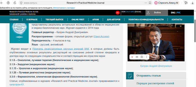 Research'n Practical Medicine Journal