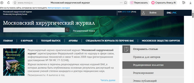 Московский хирургический журнал