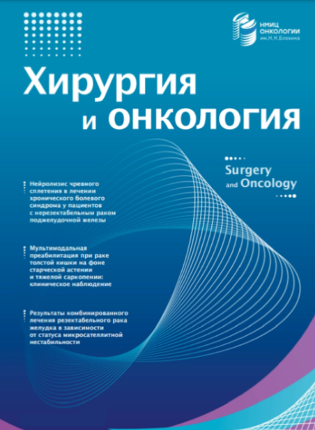 Хирургия и онкология